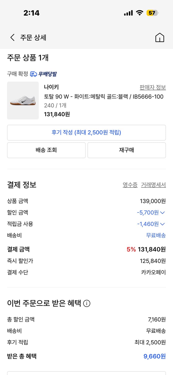 나이키 토탈 90 3 화이트 메탈릭 골드:블랙 (240) 상품이미지2