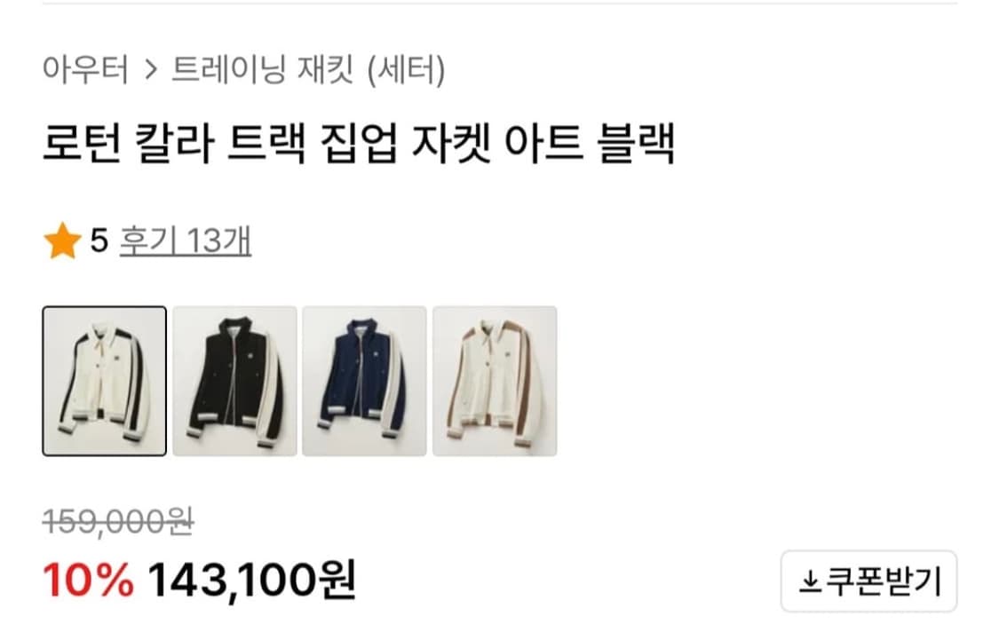 세터 로턴 칼라 트랙 집업 아트블랙 WM 상품이미지4