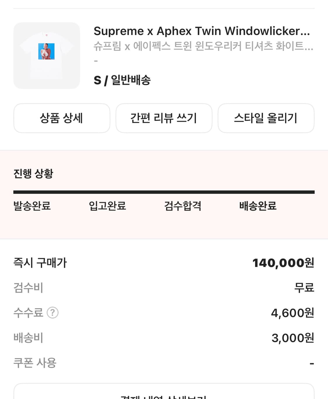 슈프림 에이팩스 트윈 상품이미지2