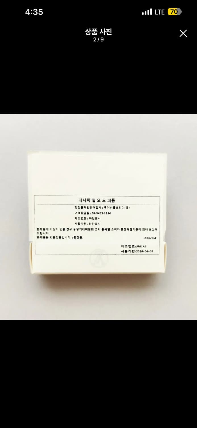 루이비통 퍼시픽칠 이마지나시옹 리멍시테 2ml 상품이미지3