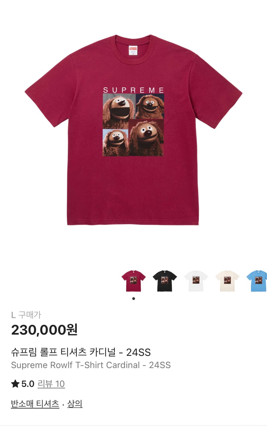 슈프림 롤프 티셔츠 카디널 L사이즈 (1회착) 상품이미지1