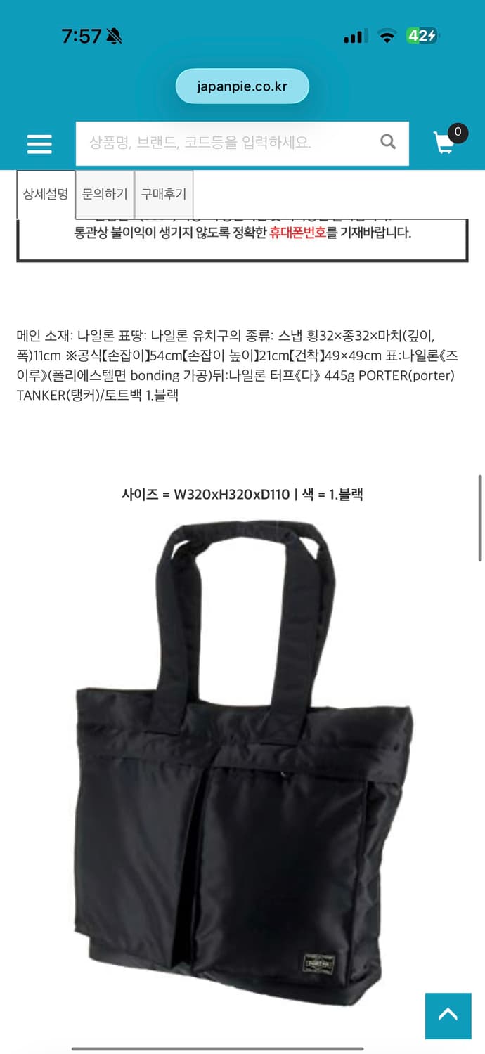 포터 탱커 토트백 블랙 상품이미지5