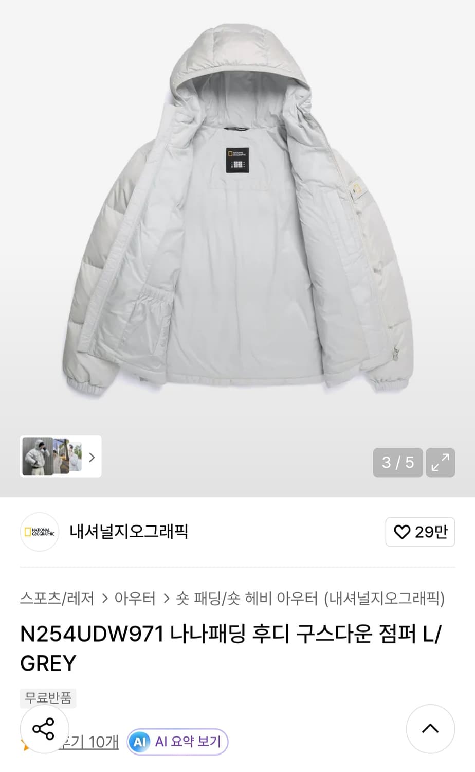 내셔널 지오그래픽 후디 구스다운 패딩 점퍼 L 상품이미지2