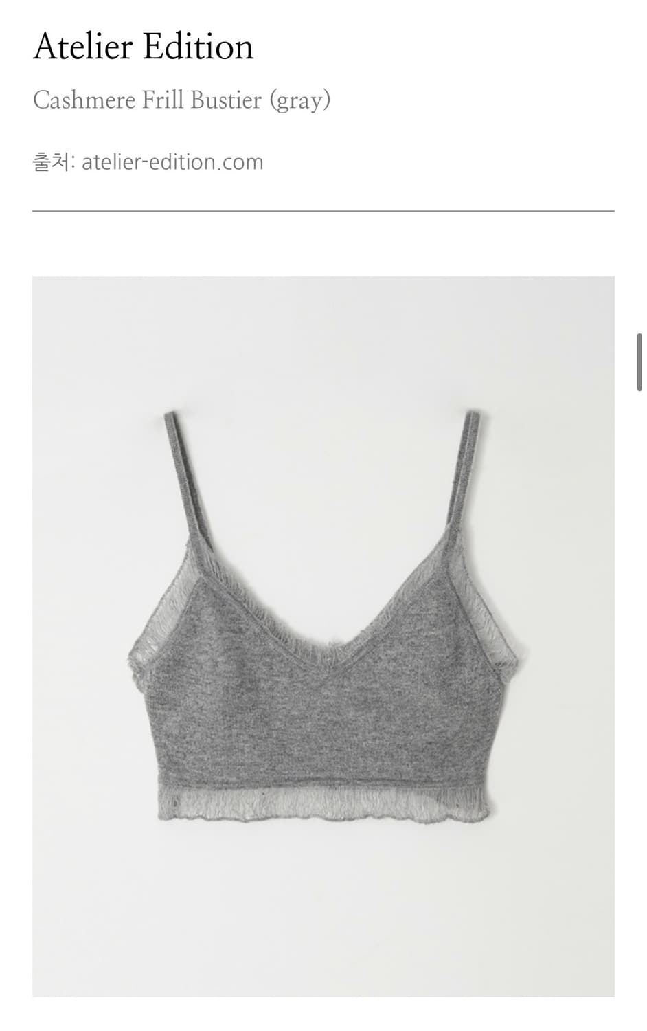 아틀리에 에디션 캐시미어 프릴 뷔스티에(그레이) 상품이미지1