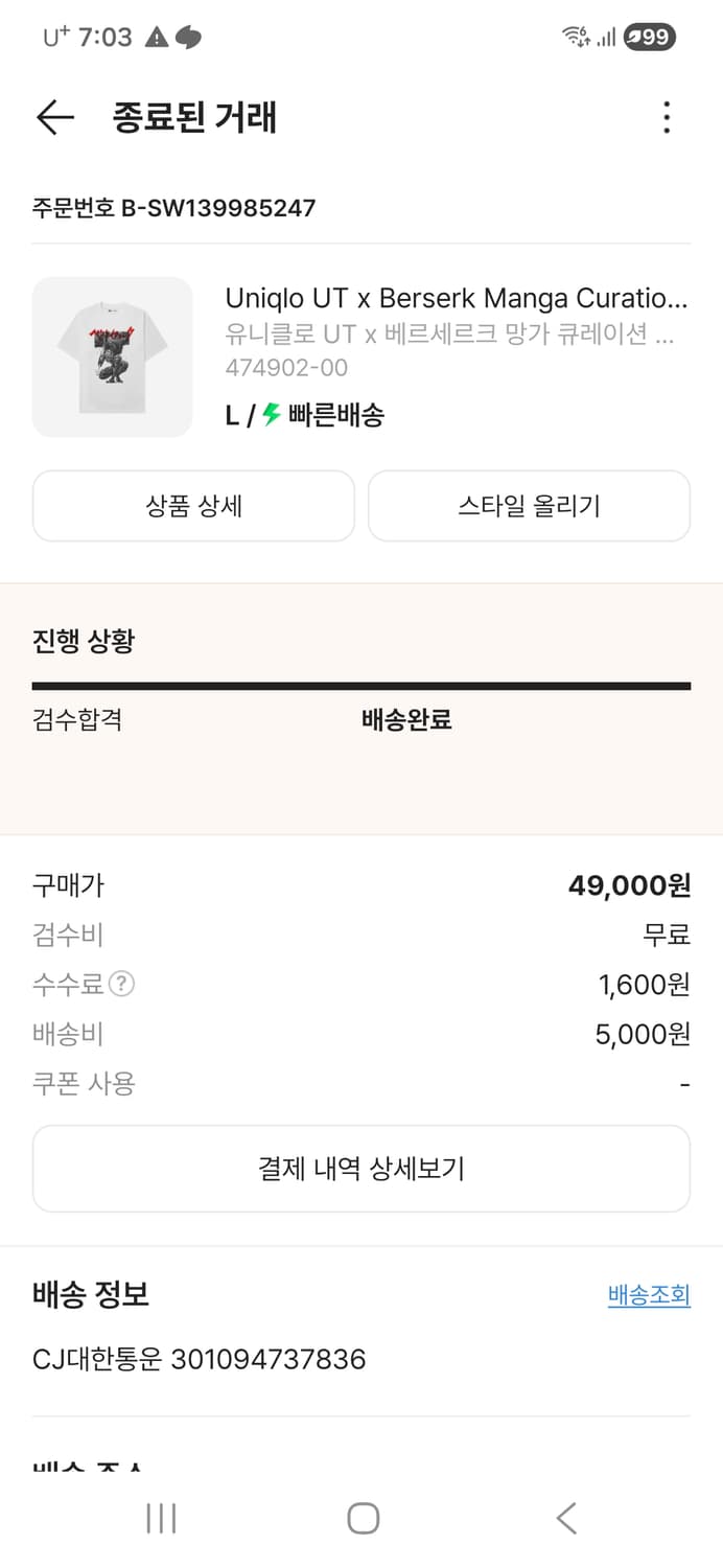 유니클로UT x 베르세르크 상품이미지2