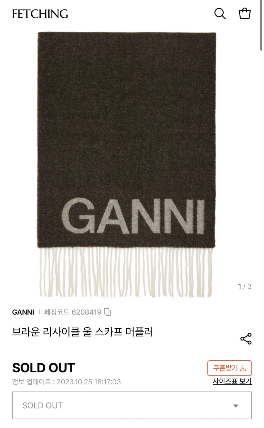 가니 리사이클 울 리버시블 머플러 상품이미지3