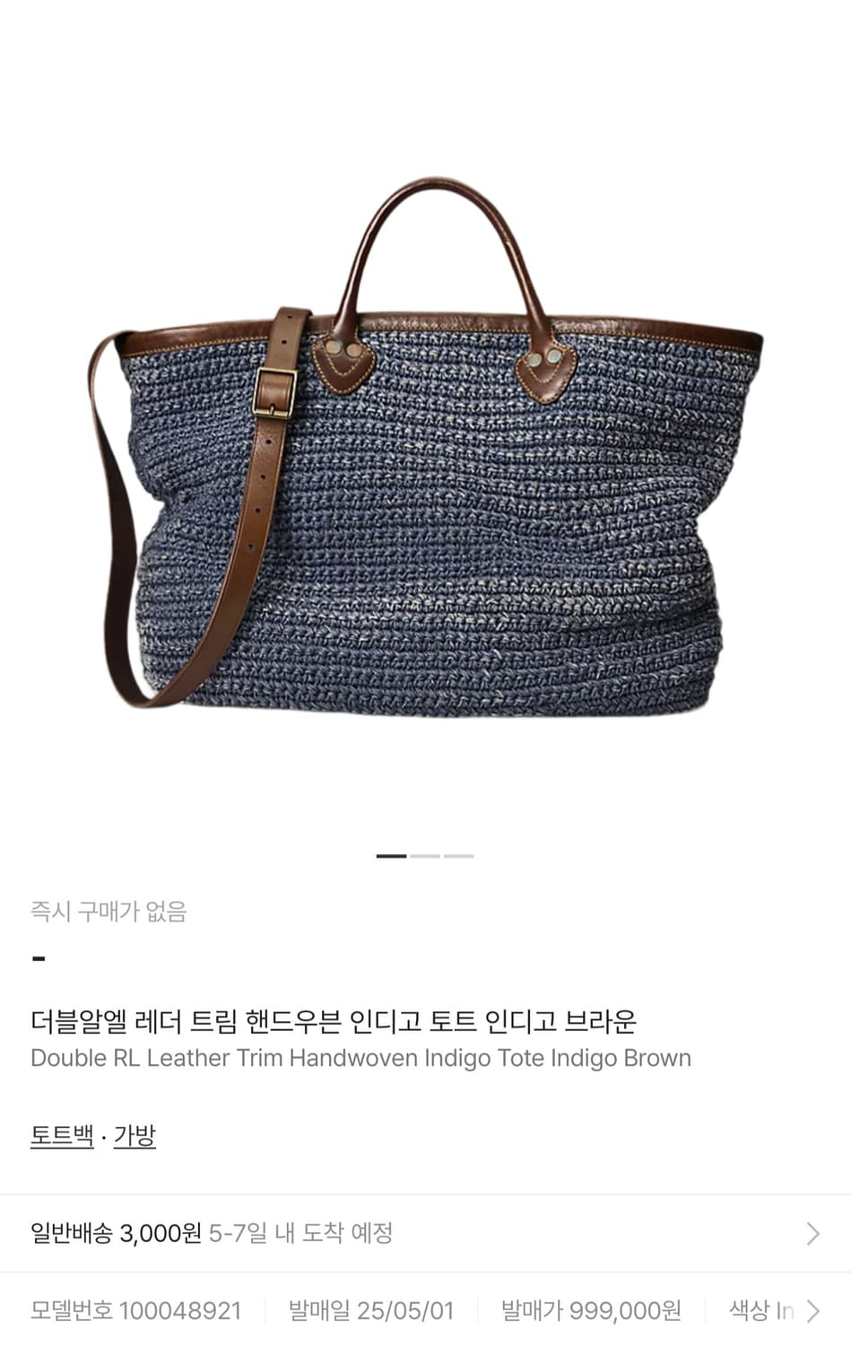 더블알엘 레드 트림 핸드 우븐 인디고 토트 상품이미지1