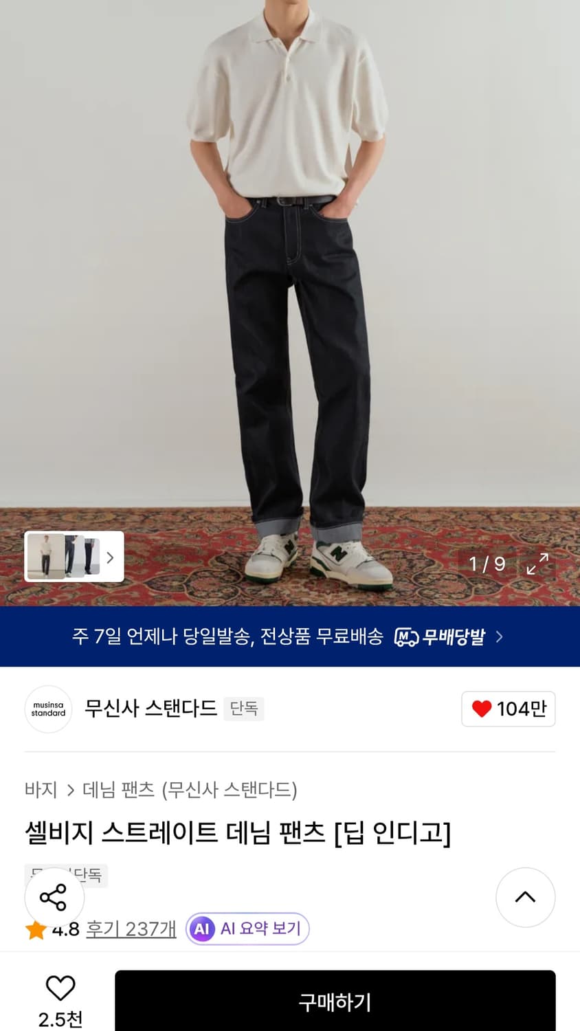 무신사 셀비지 스트레이트 데님 34 딥인디고 팔아요 상품이미지1