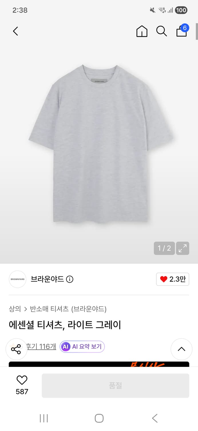 브라운야드 에센셜 티셔츠 라이트 그레이 상품이미지1