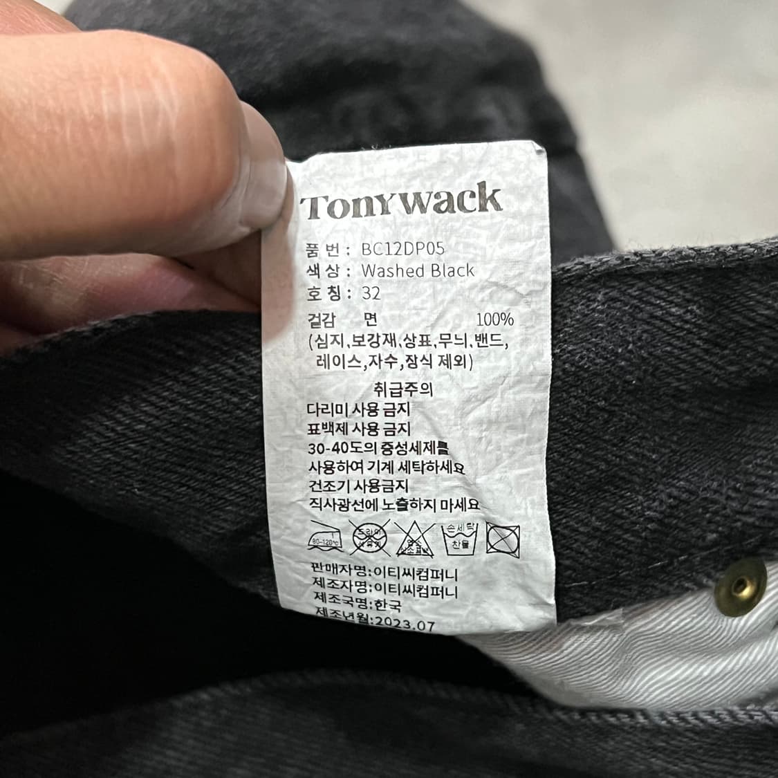  토니웩 흑청 데님 팬츠 y15644 상품이미지7