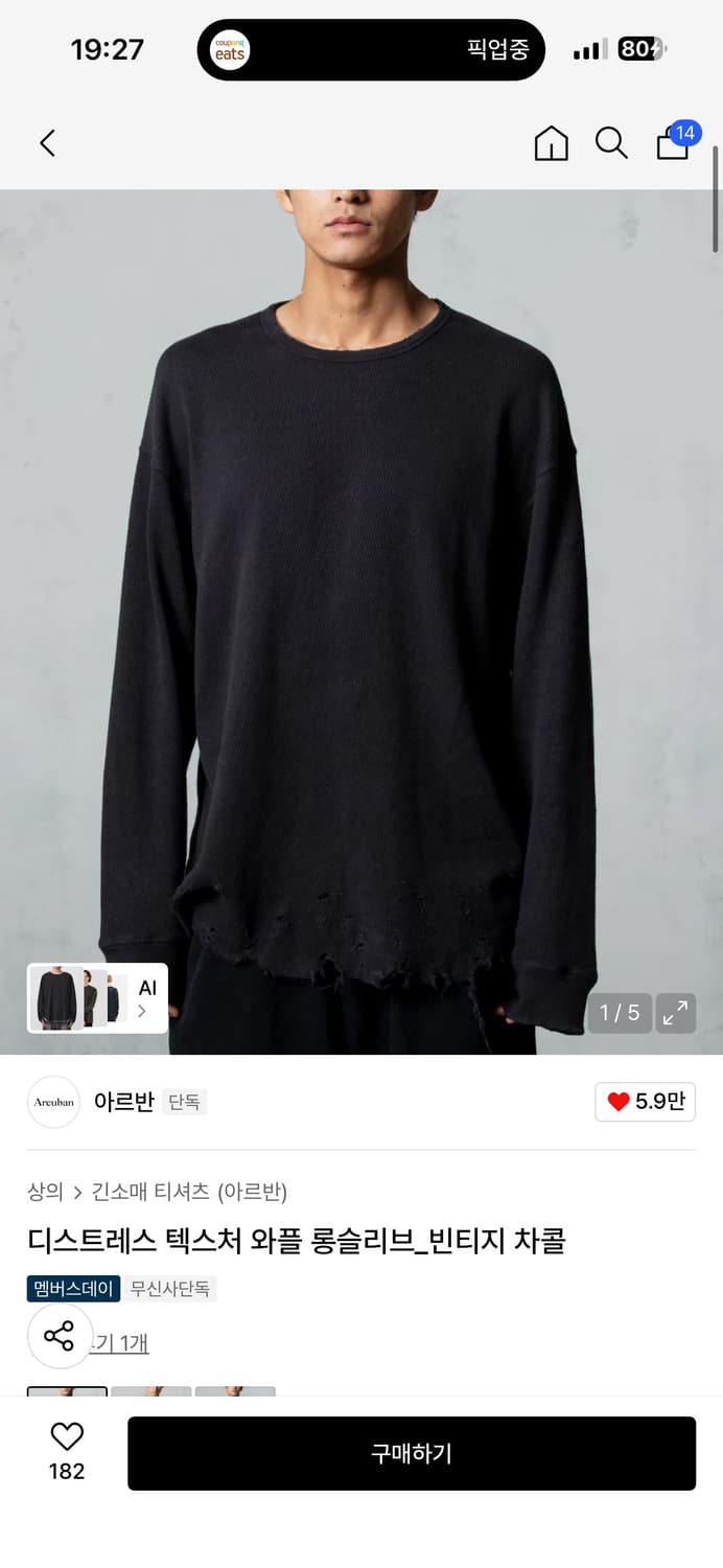 아르반 디스트레스 텍스처 와플 롱슬리브 빈티지 차콜 3사이즈 상품이미지1