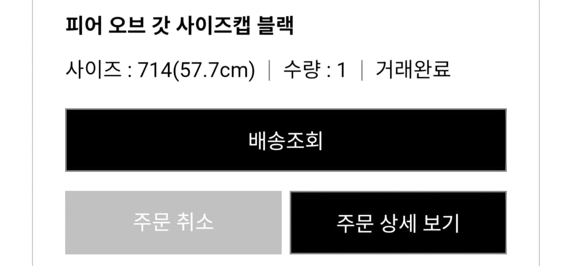 뉴에라 피어오브갓 59FIFTY 코듀로이 사이즈캡 블랙 714 상품이미지7