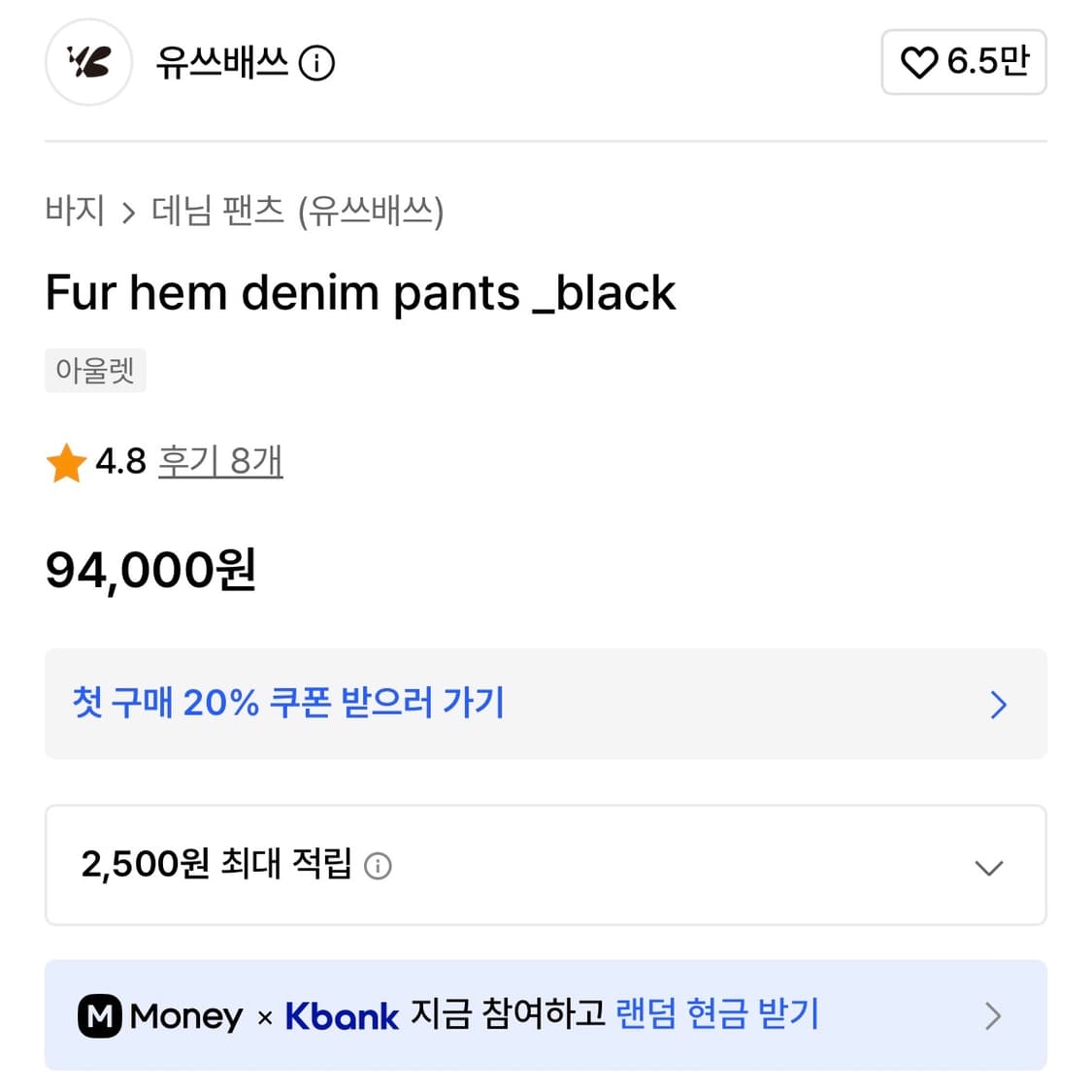 YOUTHBATH Fur Denim 상품이미지4