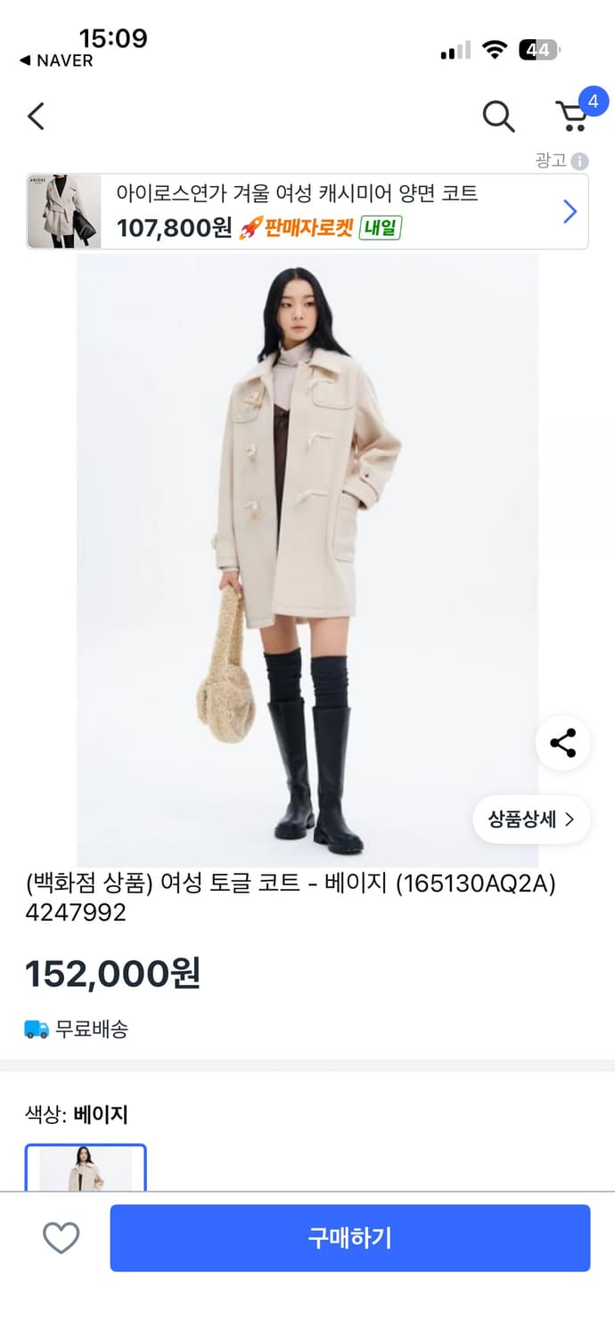 에잇세컨즈 떡볶이 코트 새상품 상품이미지1