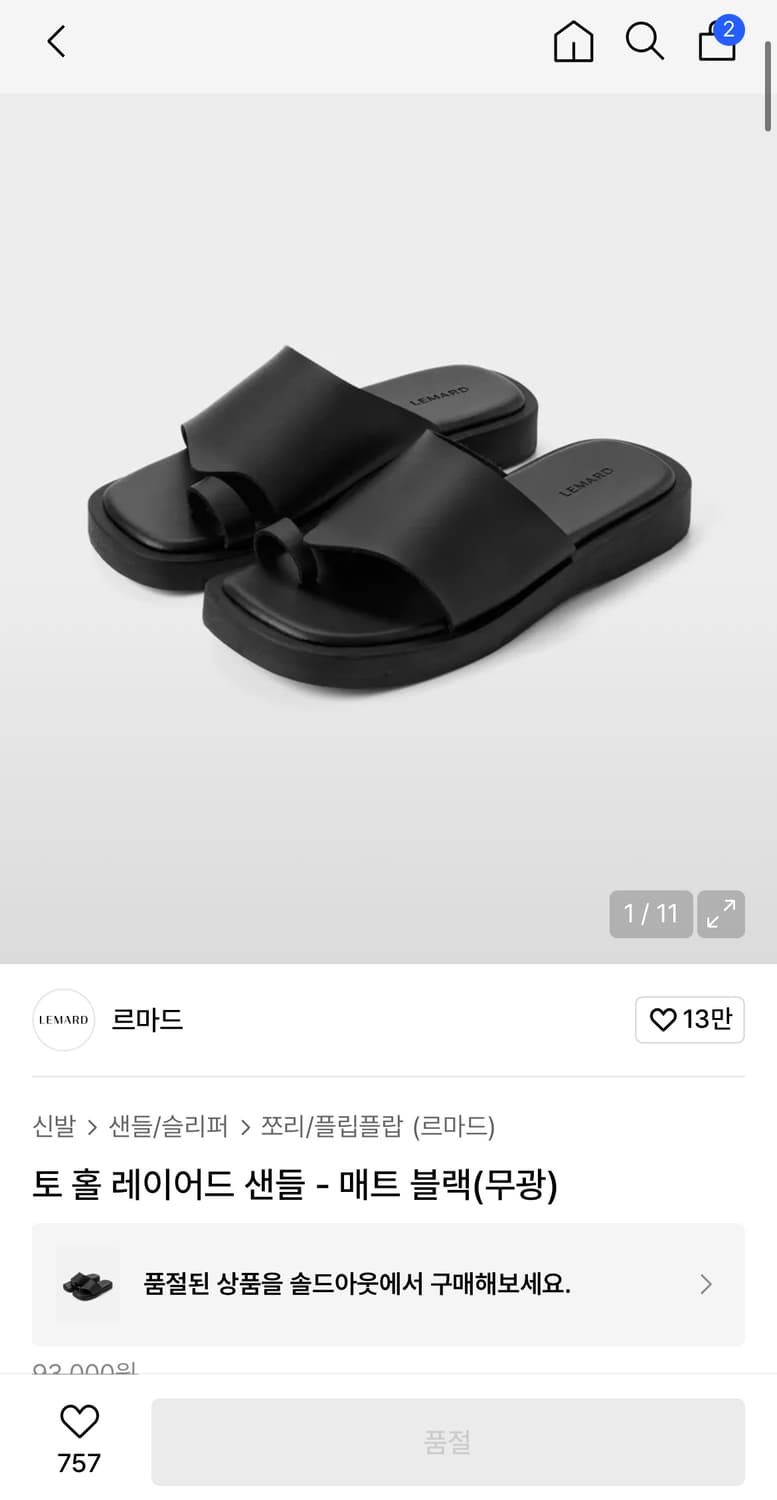 르마드 토 홀 레이어드 샌들 - 매트 블랙(무광) 상품이미지1