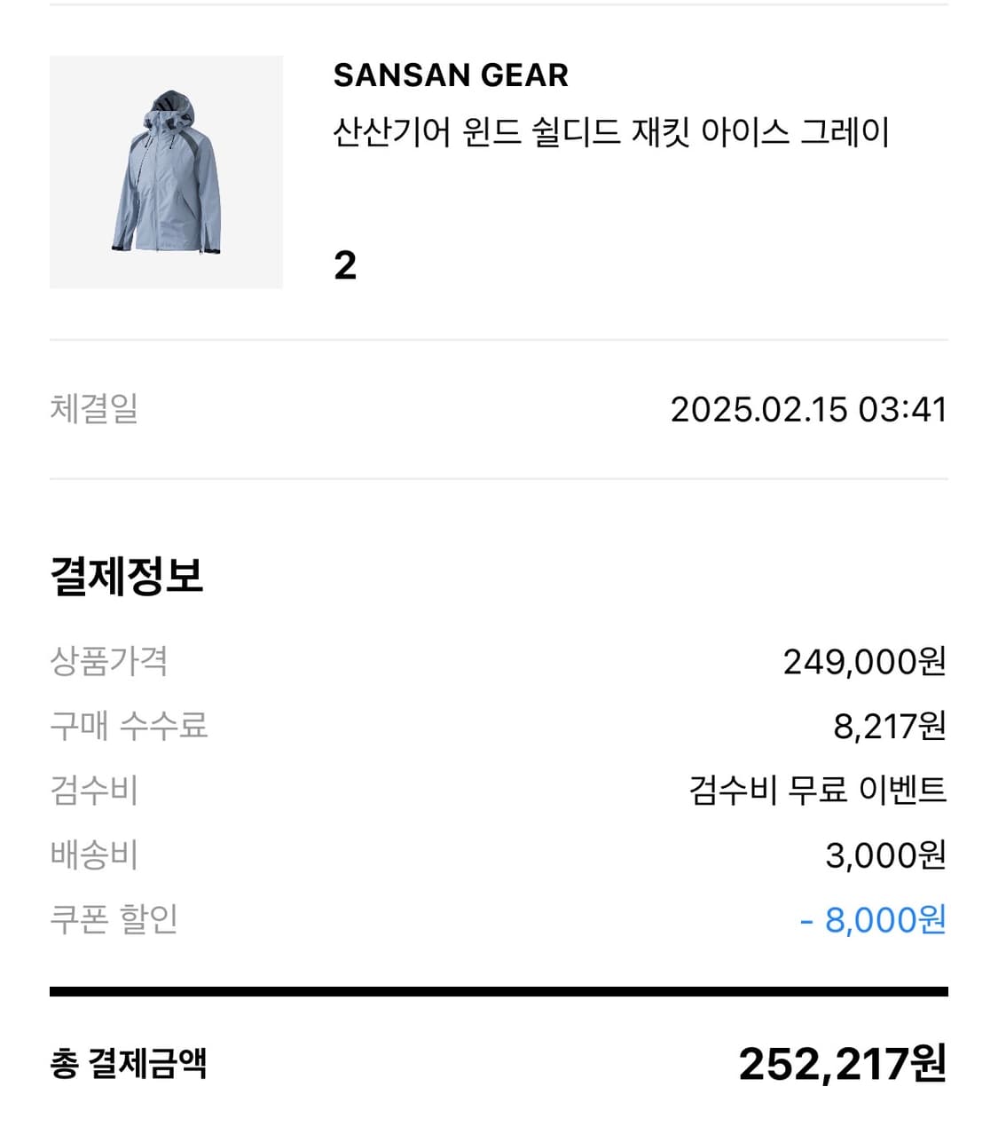 산산기어 아이스베이지 바람막이 2 상품이미지3