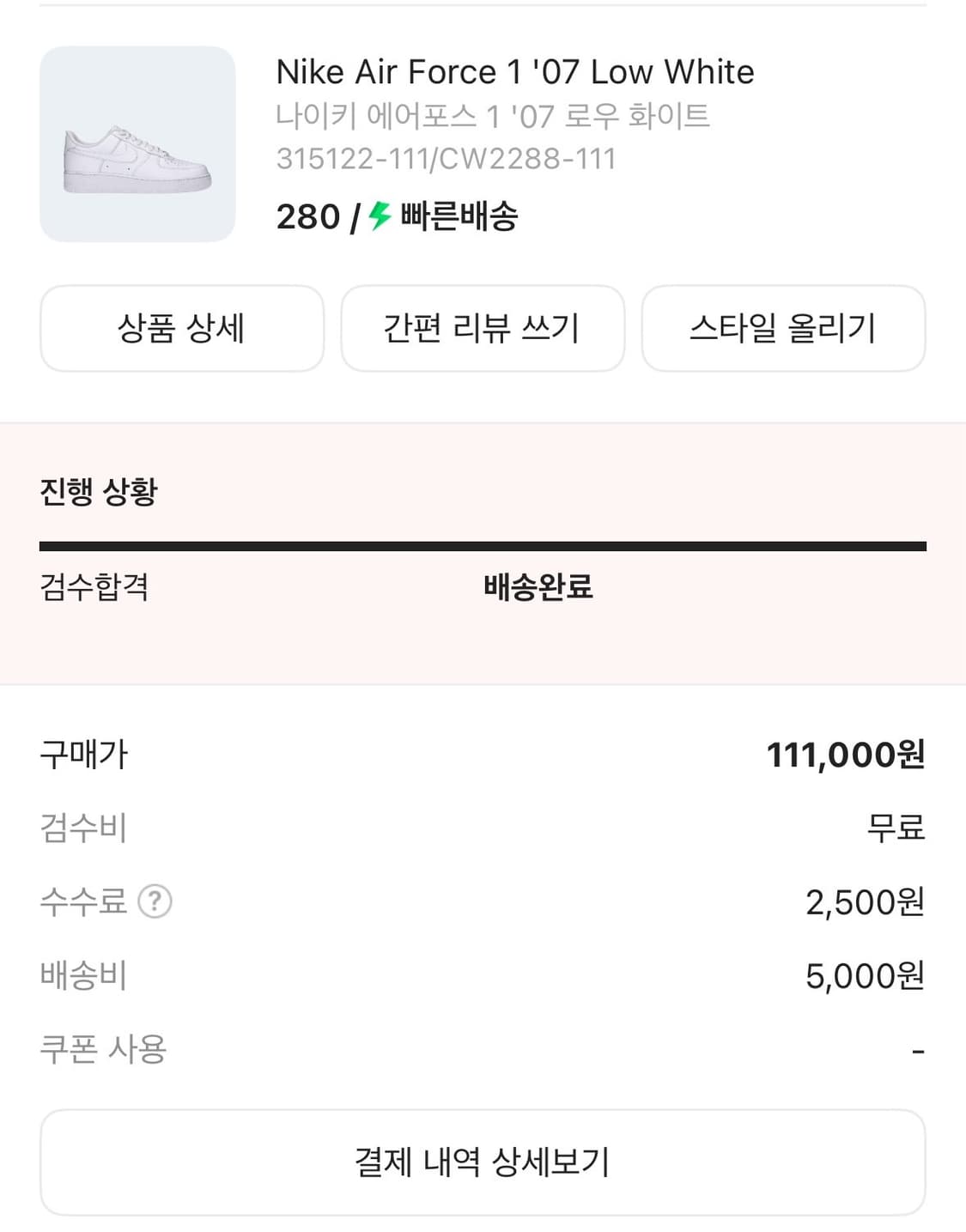 나이키 에어포스1 화이트 280 상품이미지3