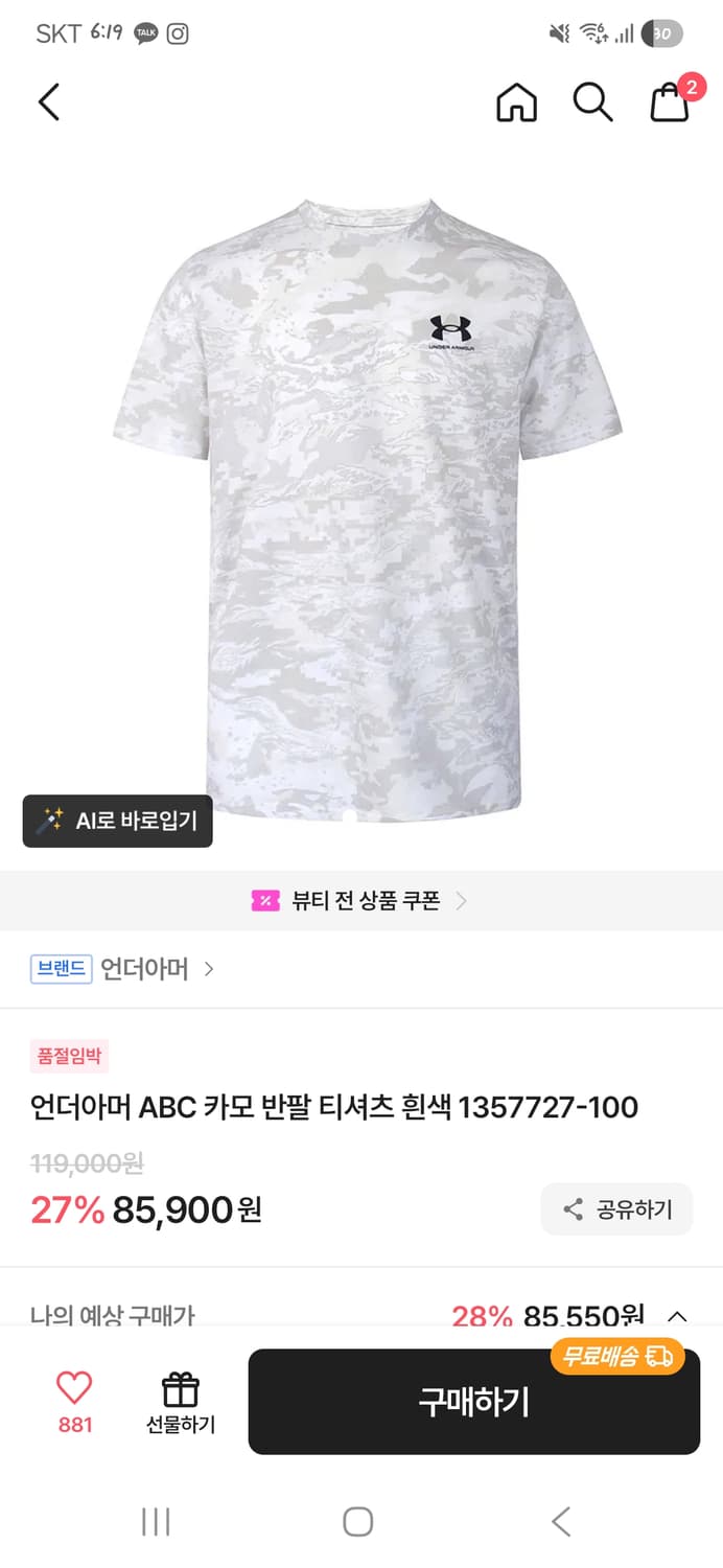 언더아머 카모반팔 상품이미지2