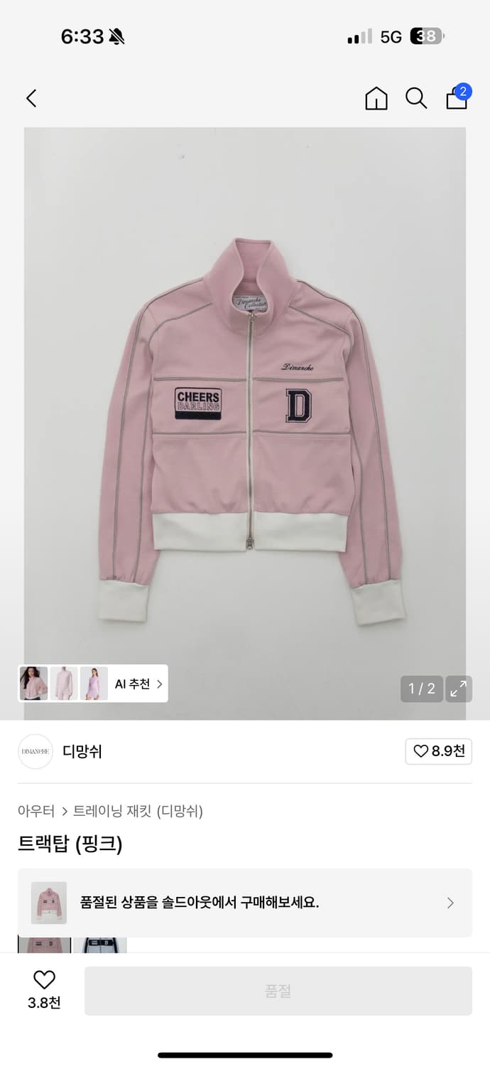 디망쉬 트랙탑 핑크 상품이미지1