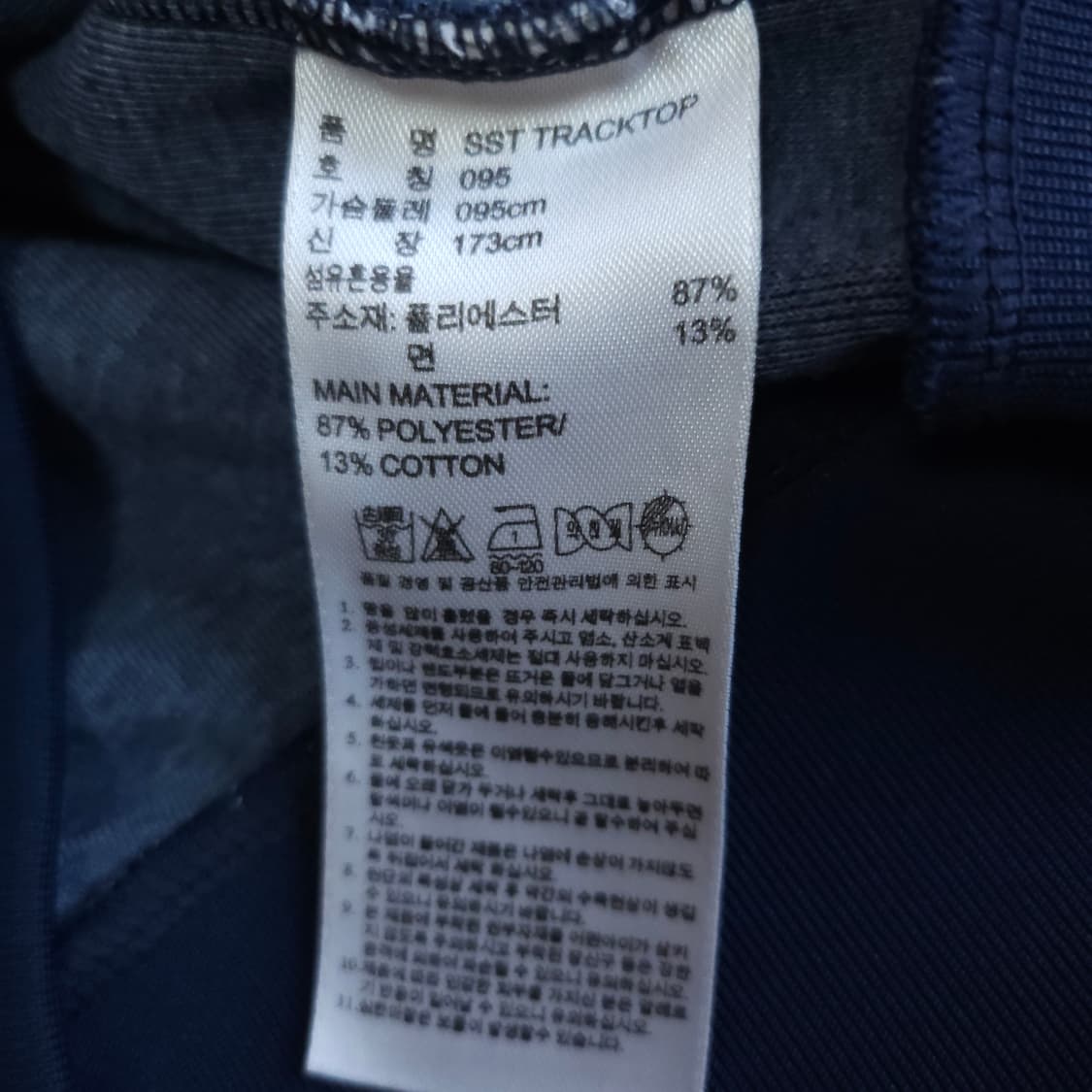 아디다스 파이어버드 져지 네이비 95M 트랙탑 상품이미지7