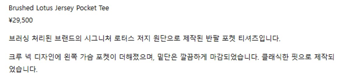 1) 제임스펄스 james perse 포켓 티셔츠 상품이미지4