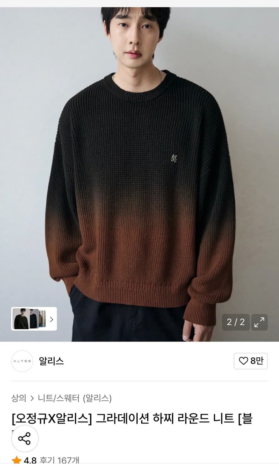 알리스 그라데이션 하찌 니트 L 상품이미지1