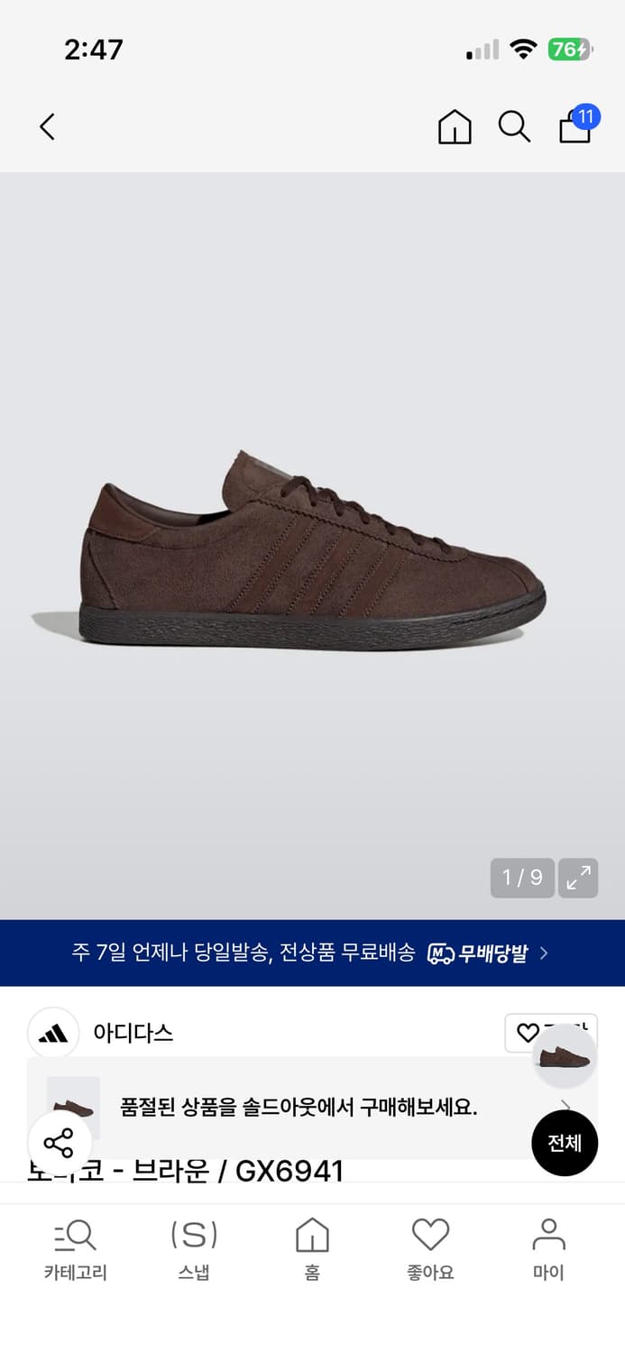 아디다스 토바코 그루엔 다크브라운 255 상품이미지1