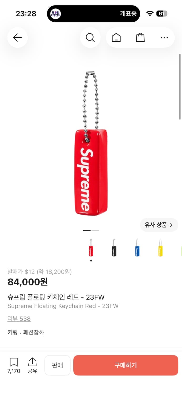 슈프림 키링 상품이미지3