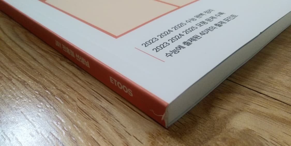 수능 영어 전홍철 기출제 기출은 곧 출제다 상품이미지4