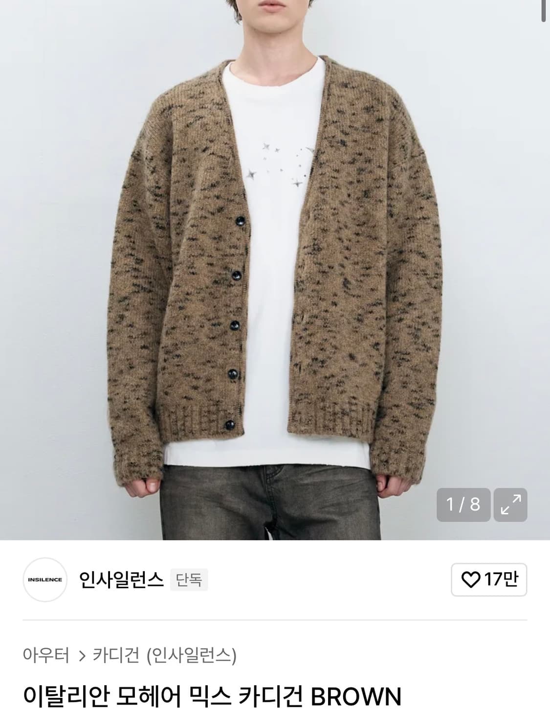 인사일런스 이탈리아 모헤어 믹스 가디건 상품이미지5