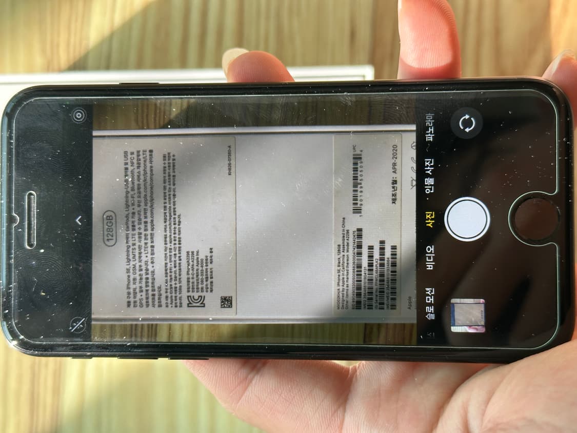 아이폰 se2 128 블랙 풀박스 상품이미지7