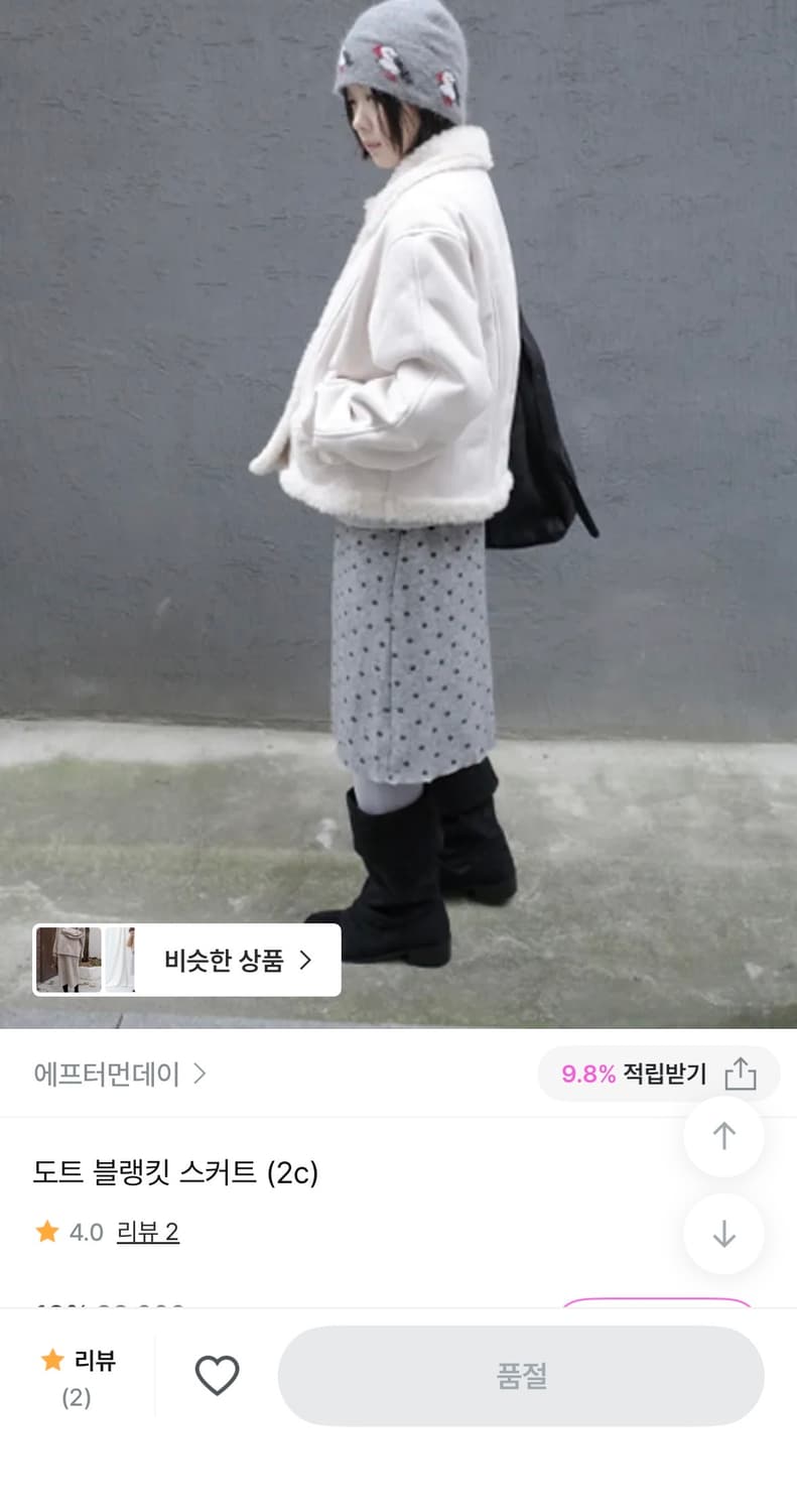 에프터먼데이 도트 블랭킷 스커트 (라이트그레이) 상품이미지1