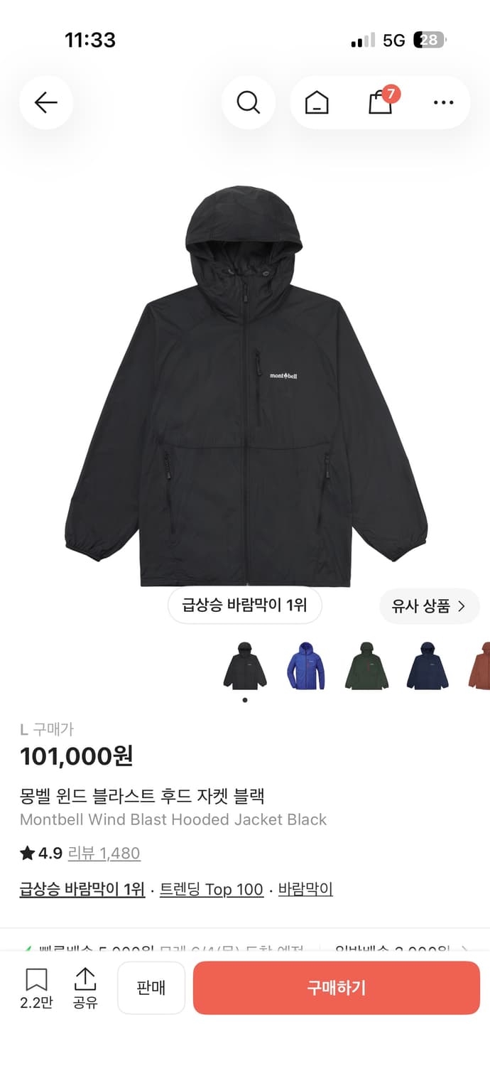 몽벨 윈드 블라스트 후드 자켓 블랙 L 상품이미지1