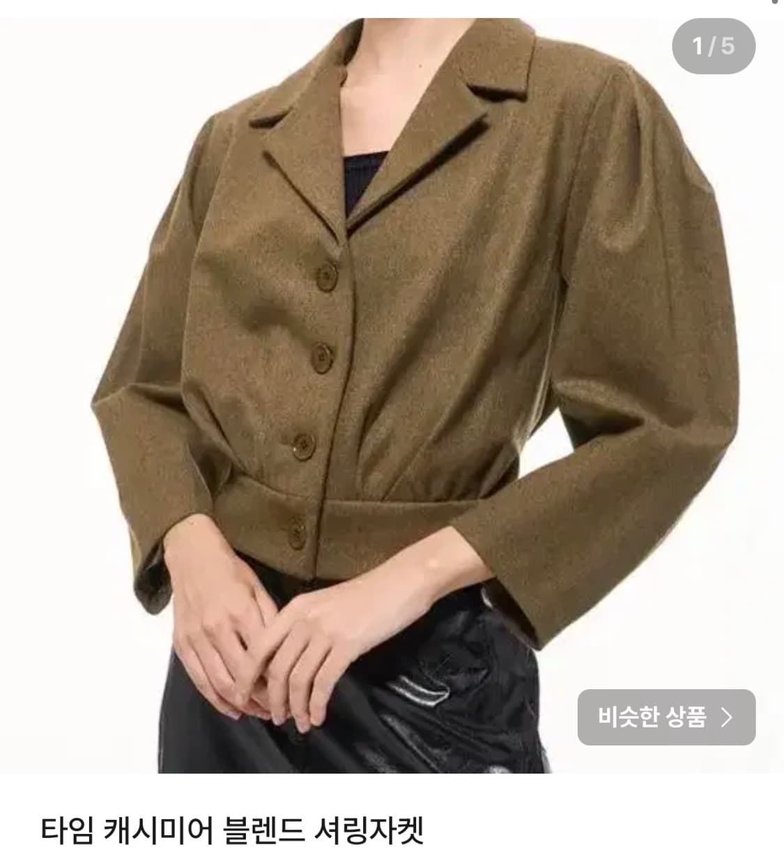 한섬 타임 캐시미어 울 혼방 블렌드 셔링 재킷(Free) 상품이미지1