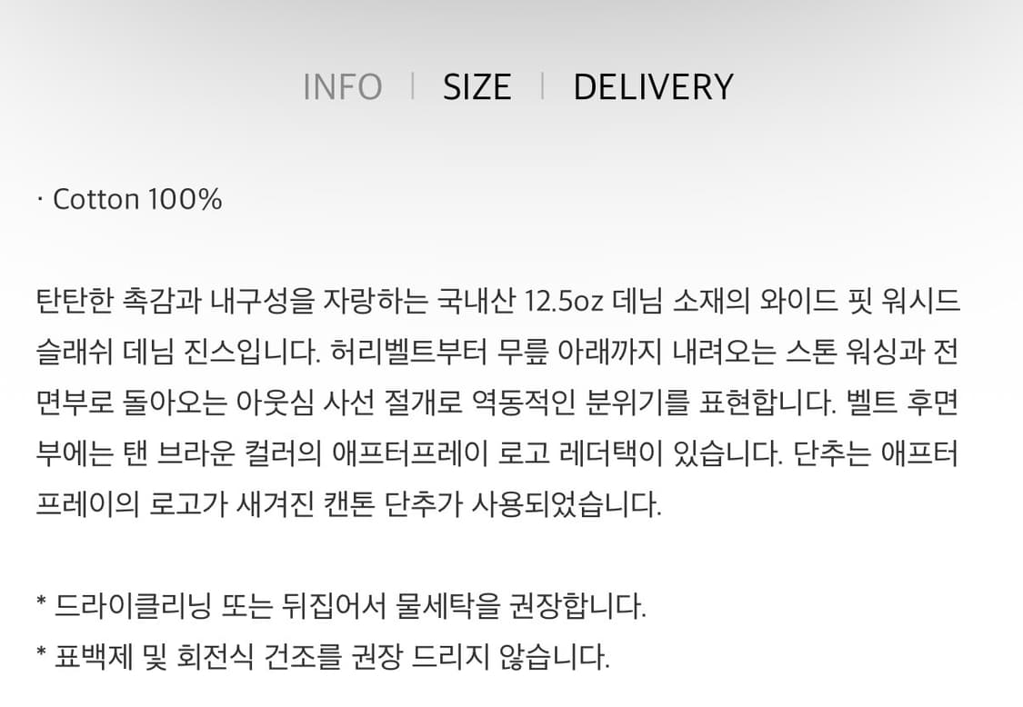 애프터프레이 와이드 워시드 슬래쉬 데님 상품이미지6