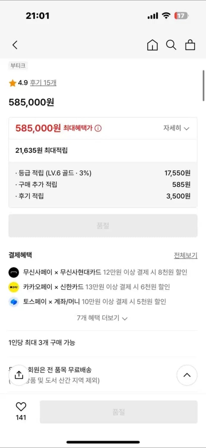 스톤아일랜드 니트 [M] 상품이미지2