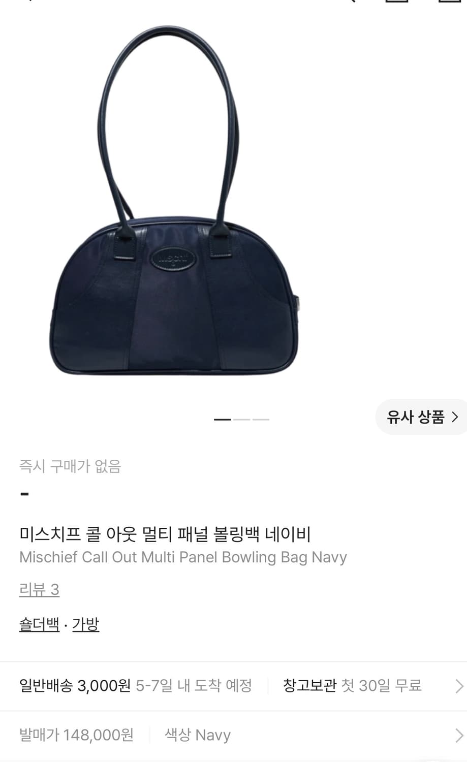 미스치프 볼링백 네이비 상품이미지1