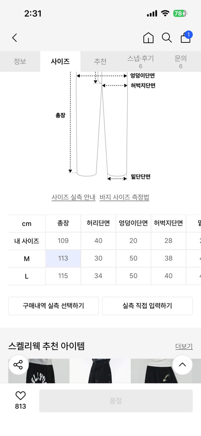 스컬리웩 트렁크 새깅 스트라이프 윈터 슬랙스 M 상품이미지2