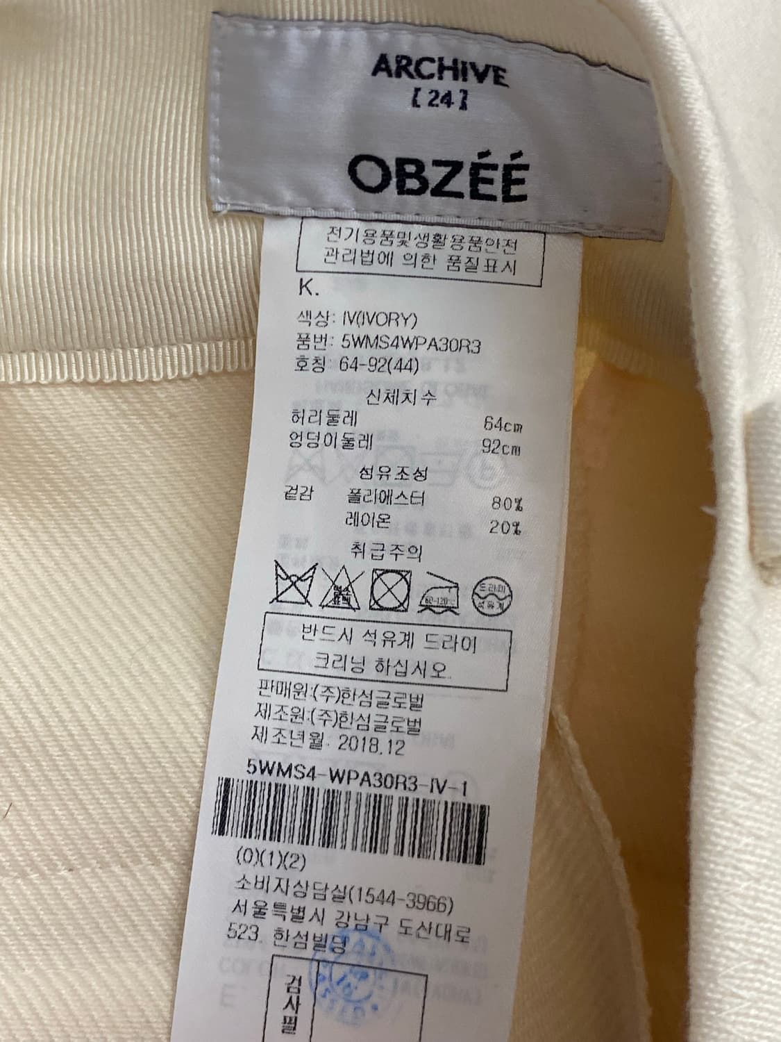 오브제 아이보리 부츠컷 팬츠  상품이미지3