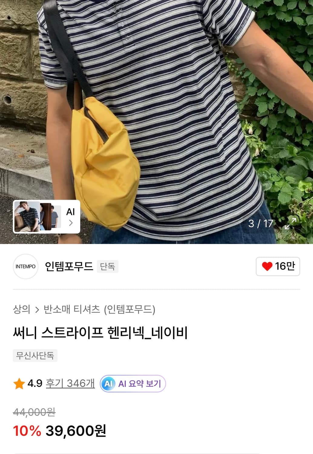 인템포무드 써니 스트라이프 헨리넥 반팔 티셔츠_네이비/M 아캄밈더워드로브 상품이미지2