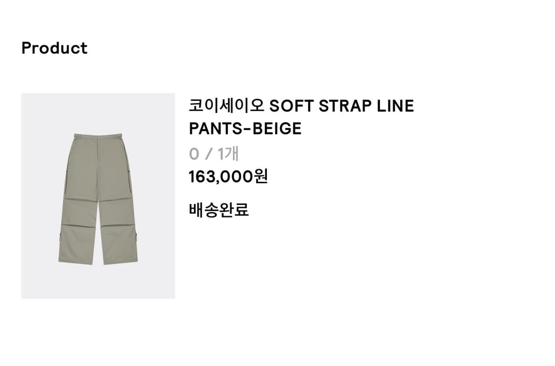 코이세이오 스트랩 라인팬츠 베이지 0사이즈 상품이미지3