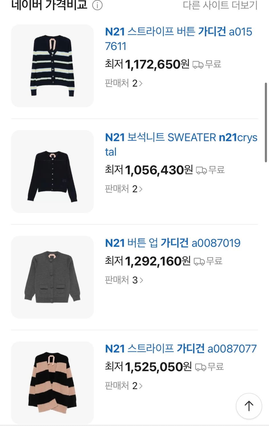 정품 N21 넘버투애니원 니트가디건:) 울100% 이태리브랜드 상품이미지4