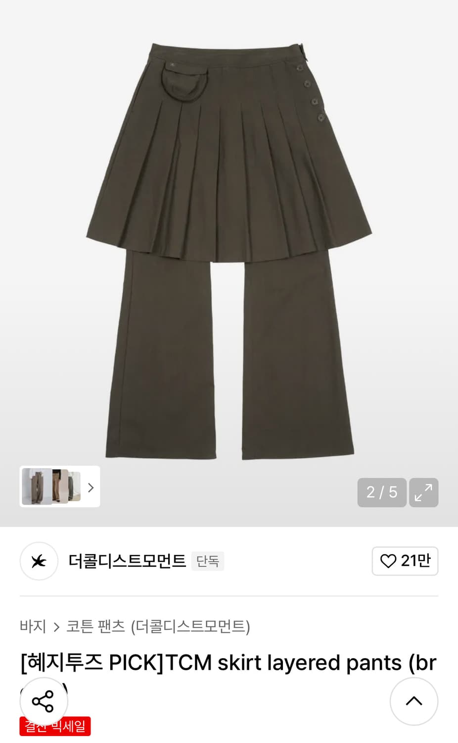 더콜디스트모먼트 TCM skirt layered pants brown 상품이미지1