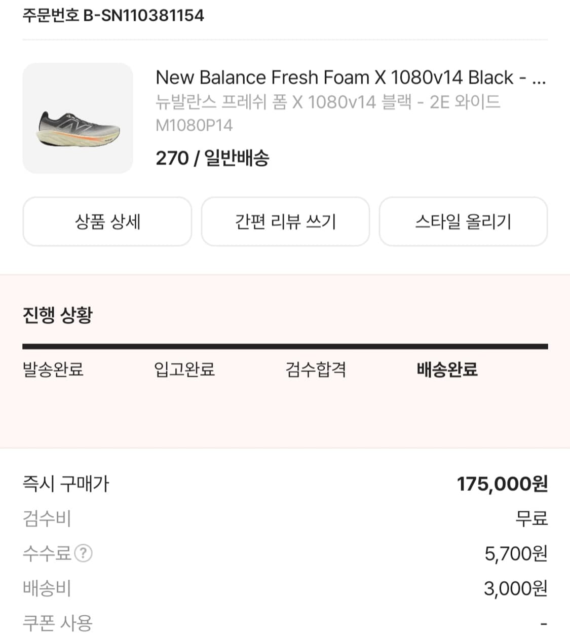 [270] 뉴발란스 프레쉬 폼 X 1080v14 블랙 - 2E 와이드 상품이미지9