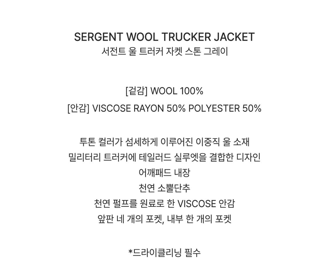 엘무드 서전트 서던트 울 트러커 자켓 스톤그레이 48 상품이미지7