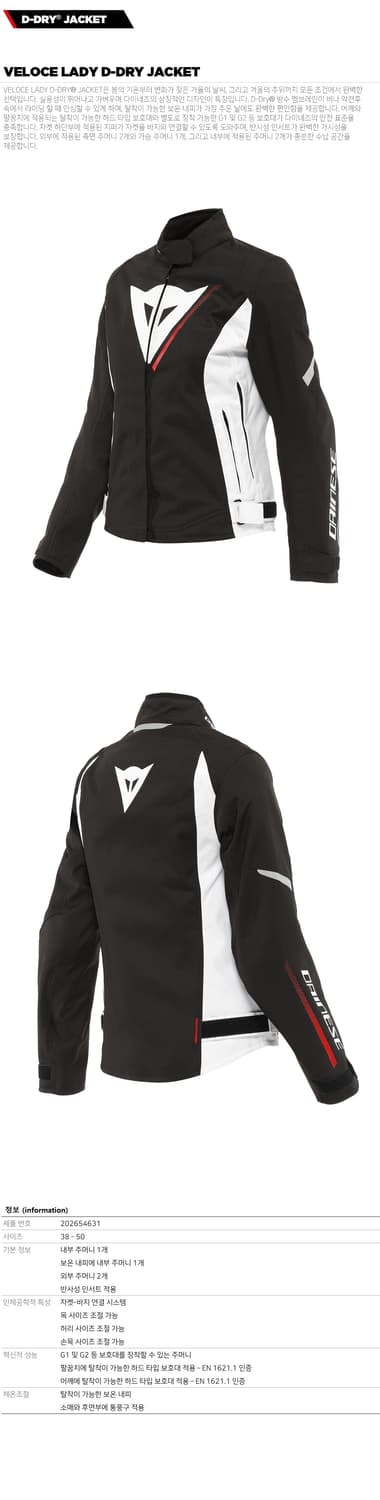 38) 다이네즈 벨로체 레이디 D-DRY 라이더 자켓 팝니다 상품이미지4