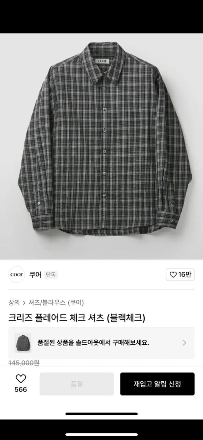 [쿠어] 크리즈 플레어드 체크 셔츠(블랙/XL) 판매 상품이미지1