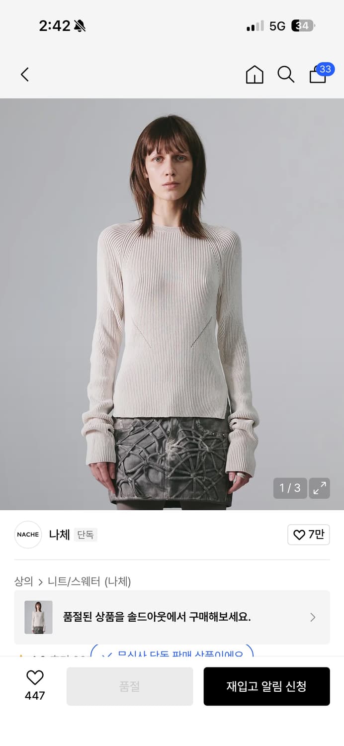 나체 니트 상품이미지1