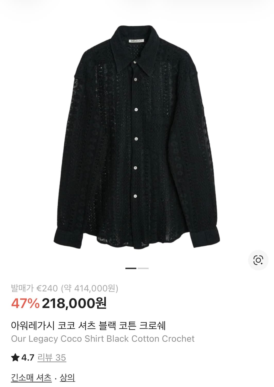 아워레가시 코코 셔츠 블랙 코튼 크로쉐 50 상품이미지1