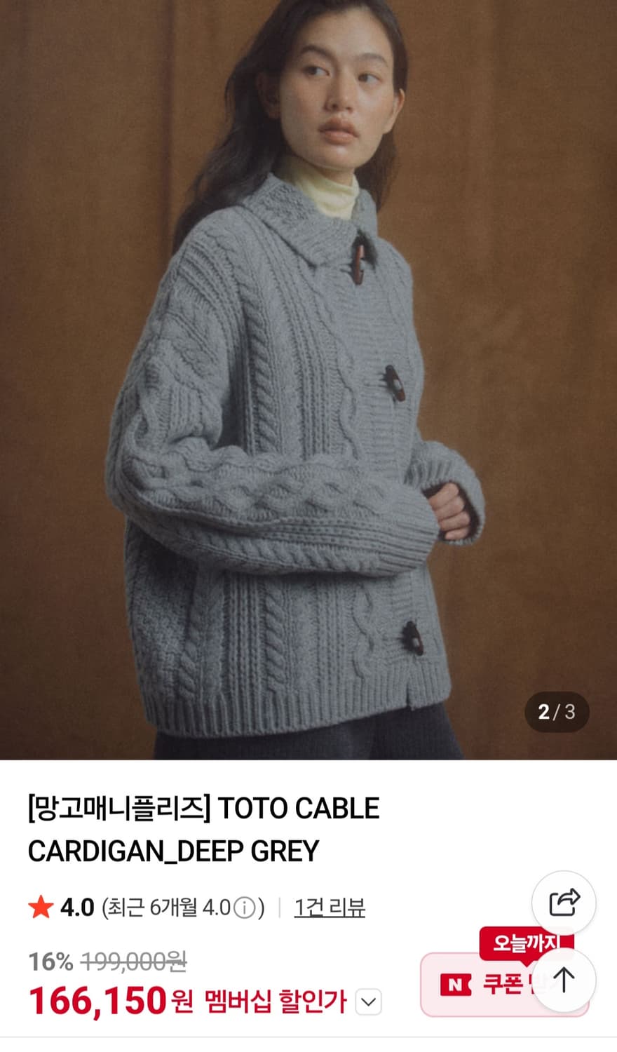 망고매니플리즈 니트가디건 상품이미지2